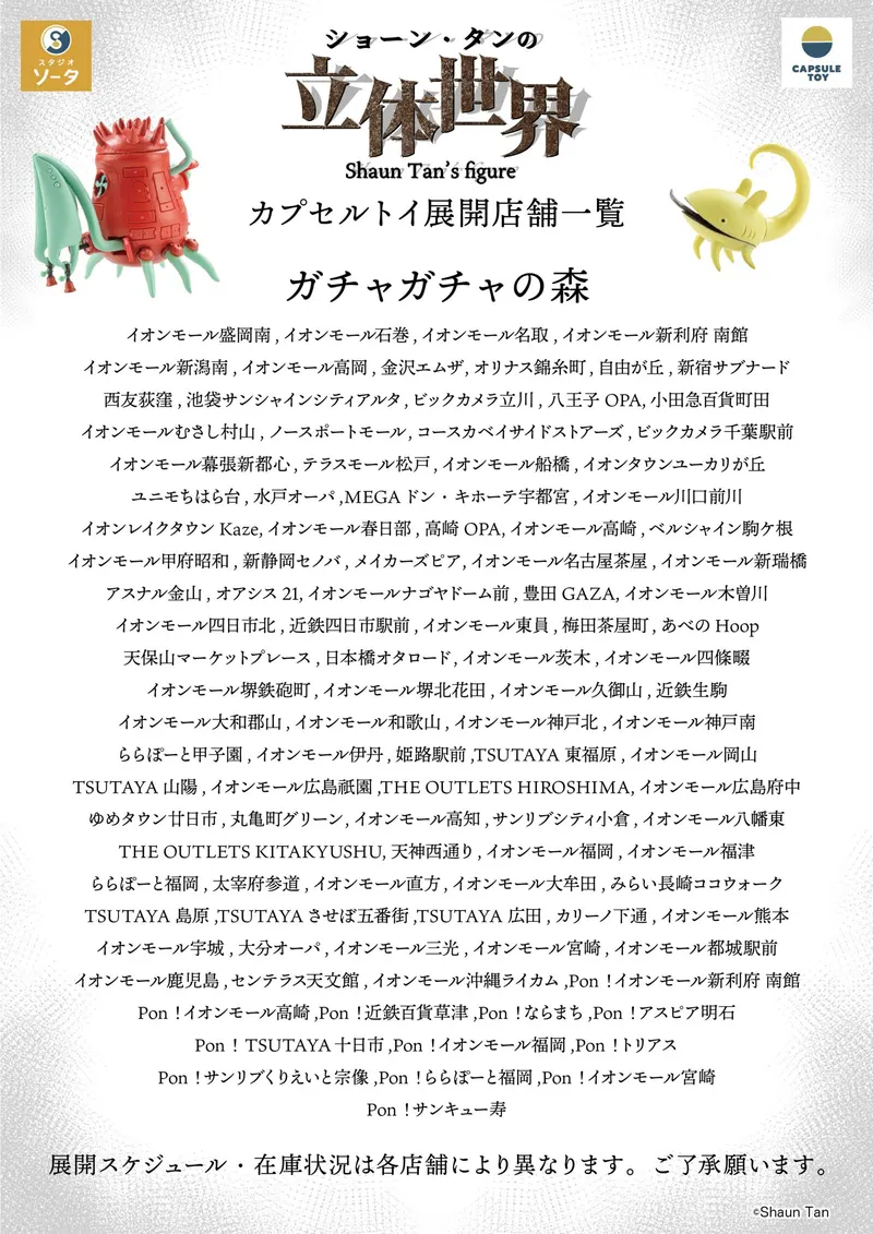 ショーン・タンの立体世界 ラインナップ 6