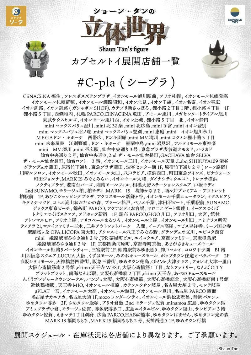 ショーン・タンの立体世界 ラインナップ 7