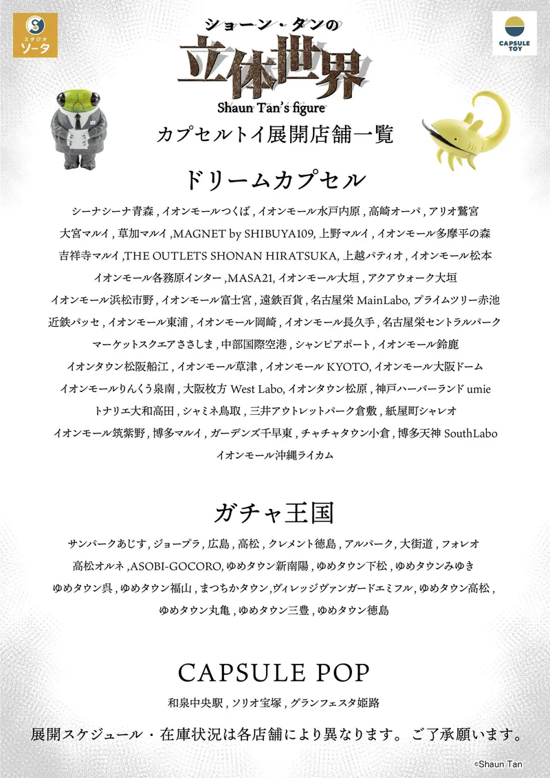 ショーン・タンの立体世界 ラインナップ 8