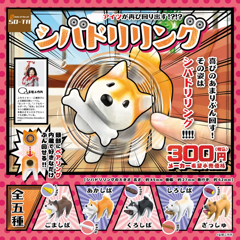 シバドリリング(画像)