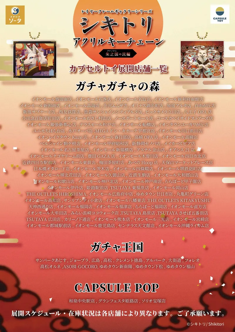 シキトリ アクリルキーチェーン ラインナップ 7