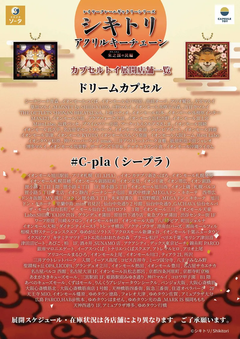シキトリ アクリルキーチェーン ラインナップ 8