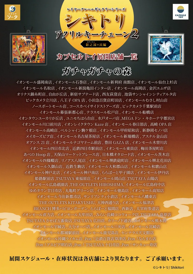 シキトリ アクリルキーチェーン 2 ラインナップ 7