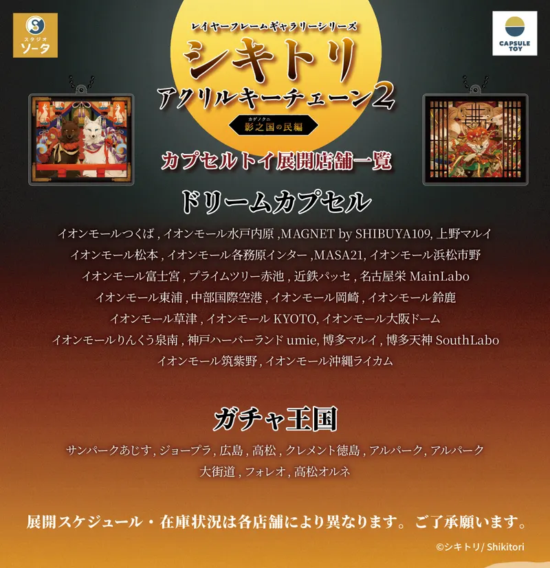 シキトリ アクリルキーチェーン 2 ラインナップ 8