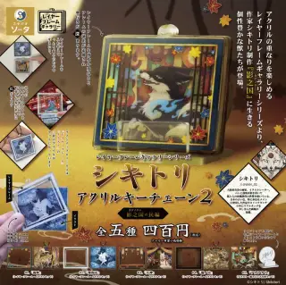 シキトリ アクリルキーチェーン 2の画像