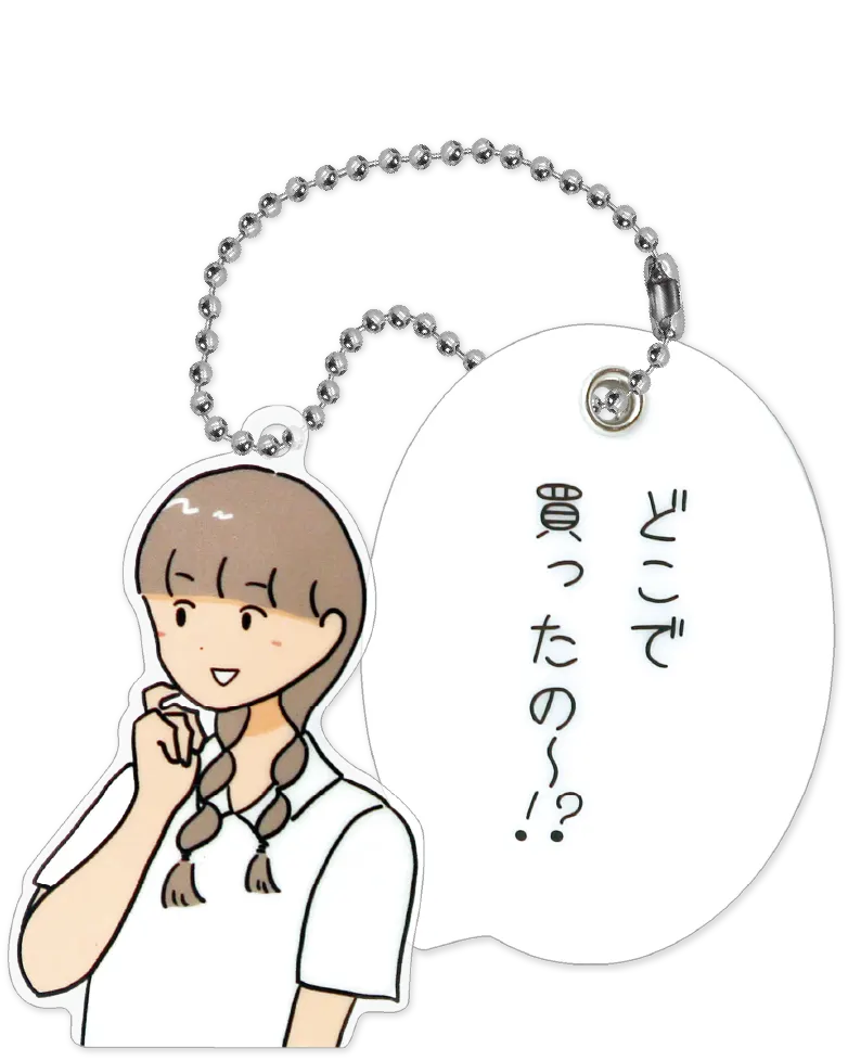 しおひガールズ 吹き出しアクリルボールチェーン ラインナップ 6