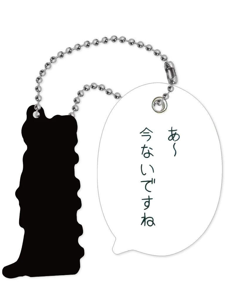 しおひガールズ 吹き出しアクリルボールチェーン ラインナップ 7