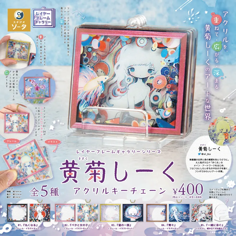 レイヤーフレームギャラリーシリーズ 黄菊しーく アクリルキーチェーン(画像)