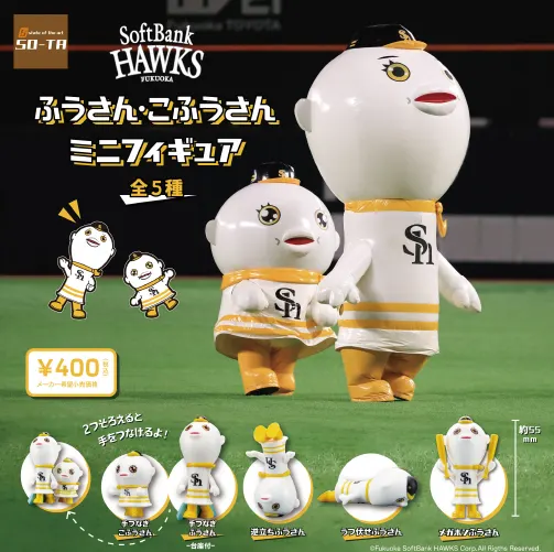福岡ソフトバンクホークス ふうさん・こふうさんミニフィギュア(画像)