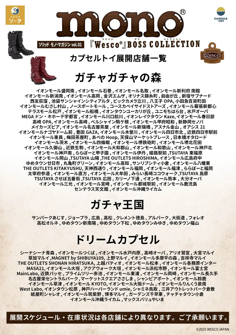 ソリッド モノ・マガジン vol.01 『Wesco』BOSS COLLECTION ラインナップ 6