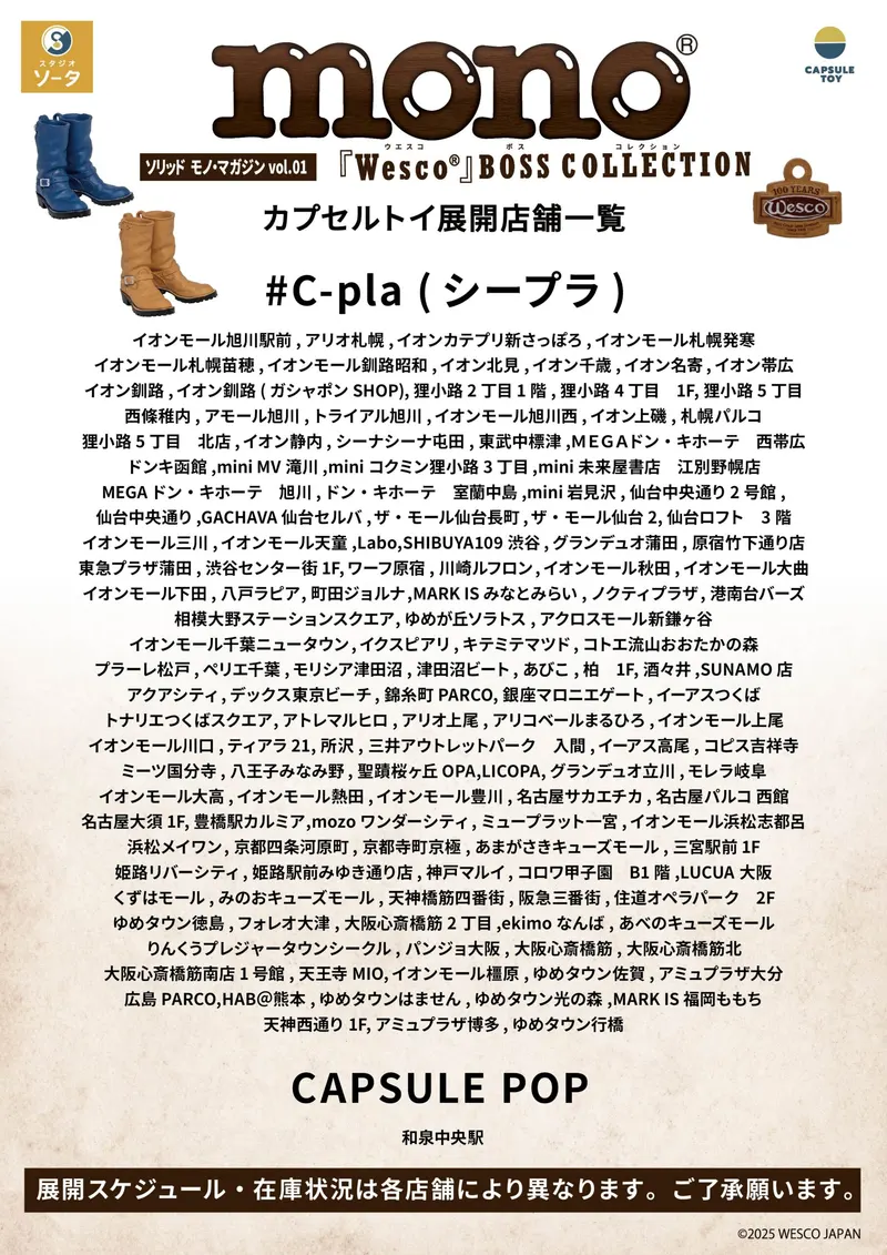 ソリッド モノ・マガジン vol.01 『Wesco』BOSS COLLECTION ラインナップ 7