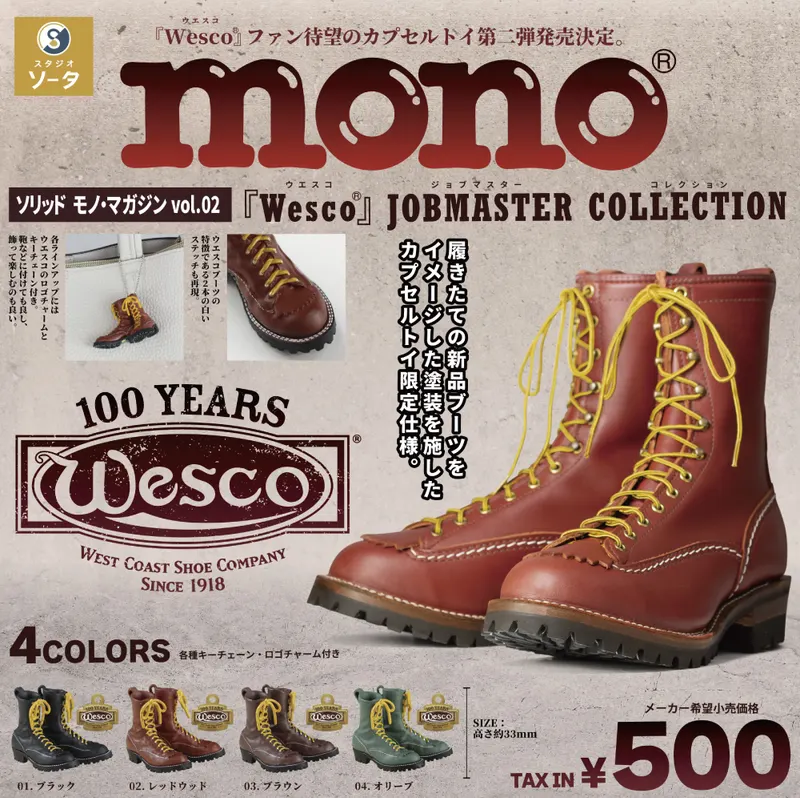 ソリッド モノ・マガジン vol.02『Wesco』JOBMASTER COLLECTION(画像)