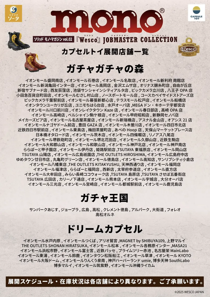 ソリッド モノ・マガジン vol.02『Wesco』JOBMASTER COLLECTION ラインナップ 6