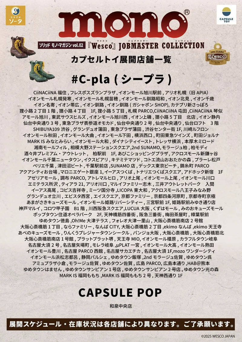 ソリッド モノ・マガジン vol.02『Wesco』JOBMASTER COLLECTION ラインナップ 7