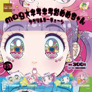 mog キラキラおめめちゃんアクリルキーチェーンの画像