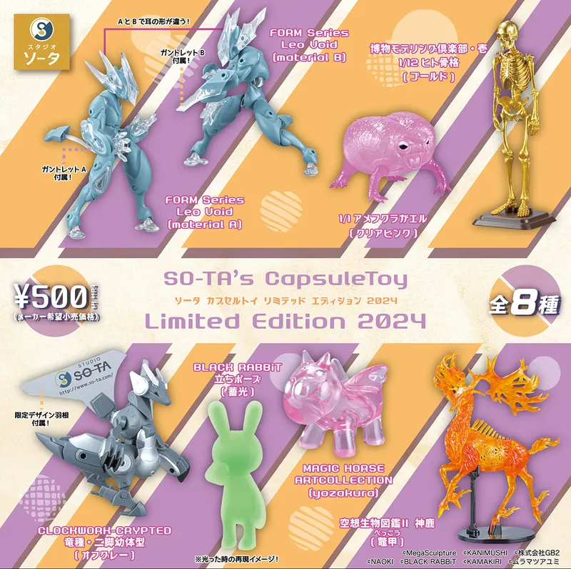 SO-TA’s CapsuleToy Limited Edition 2024(画像)