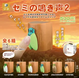 セミの鳴き声2の画像