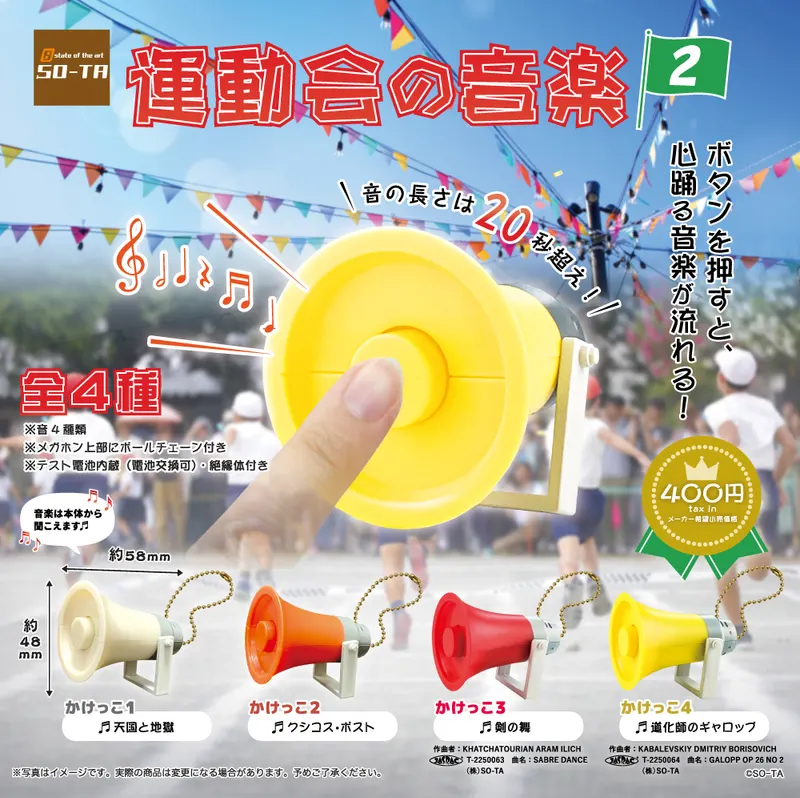 運動会の音楽 2(画像)