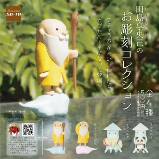 田島享央己のお彫刻コレクションの画像