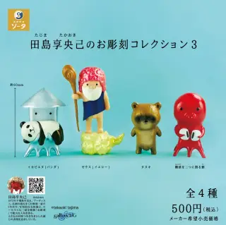 田島享央己のお彫刻コレクション3の画像