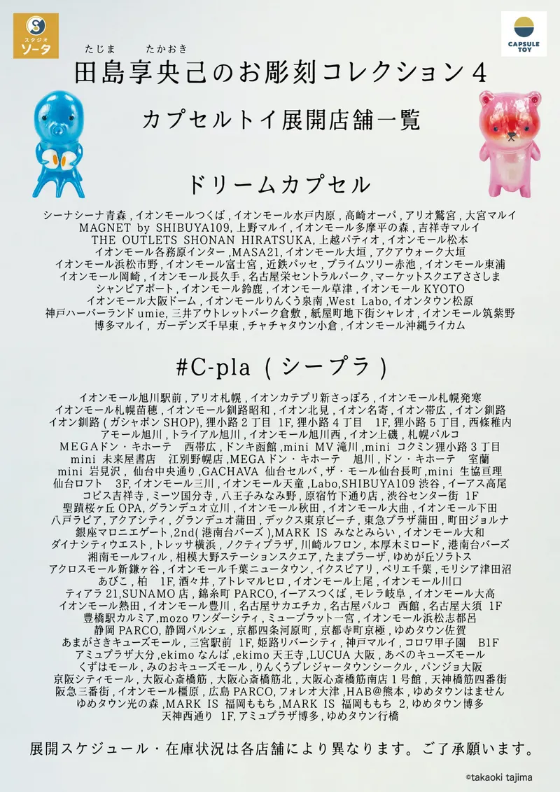 田島享央己のお彫刻コレクション4 ラインナップ 7