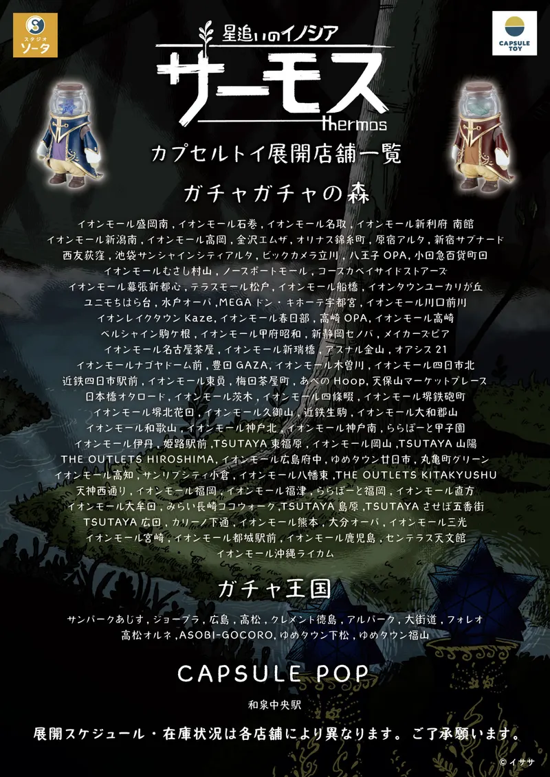 星追いのイノシア サーモス ラインナップ 6