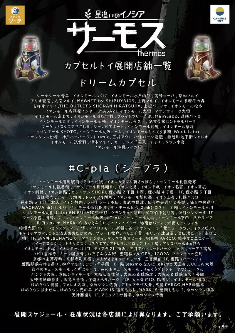 星追いのイノシア サーモス ラインナップ 7