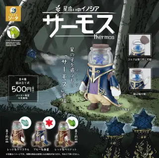 星追いのイノシア サーモスの画像