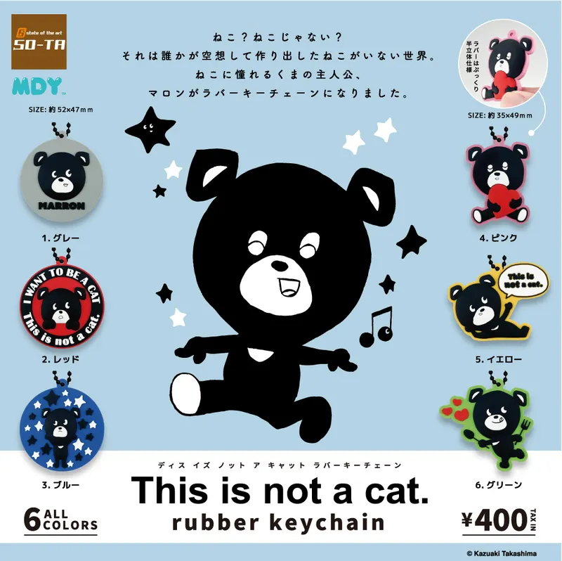 This is not a cat. ラバーキーチェーン(画像)