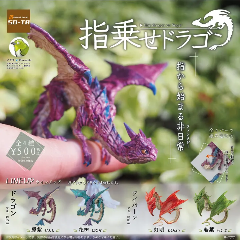 指乗せドラゴン(画像)