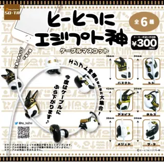 とーとつにエジプト神 ケーブルマスコットの画像