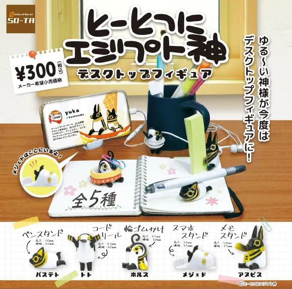 とーとつにエジプト神 デスクトップフィギュア(画像)