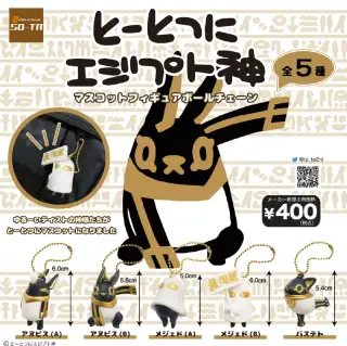 とーとつにエジプト神 マスコットフィギュアボールチェーンの画像