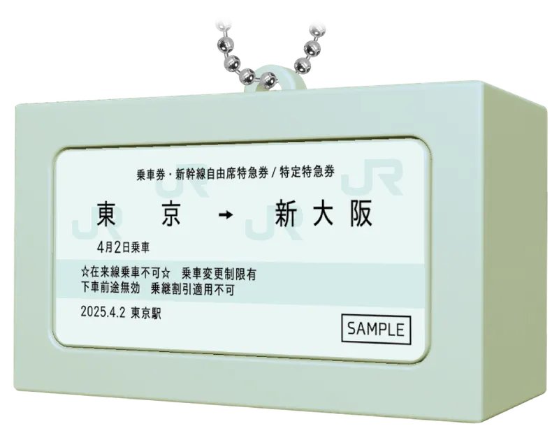 東海道新幹線 チケット音声キーホルダー ラインナップ 2