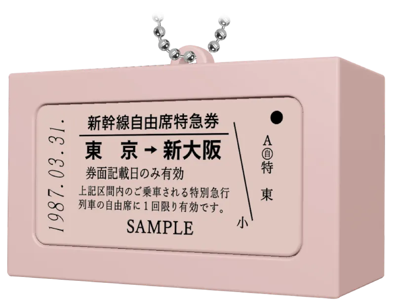東海道新幹線 チケット音声キーホルダー ラインナップ 4