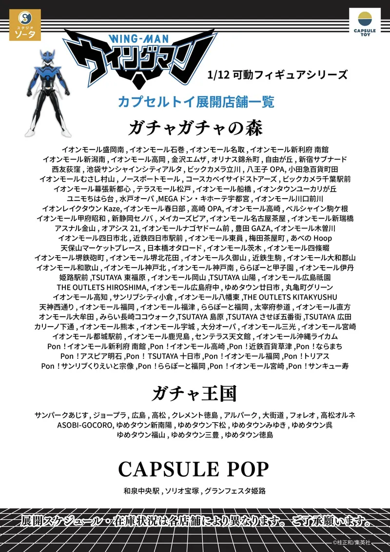 1/12可動フィギュアシリーズ ウイングマン ラインナップ 5