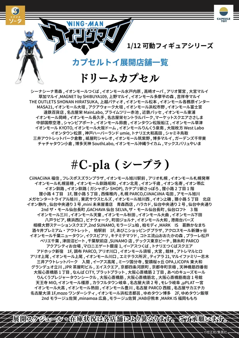 1/12可動フィギュアシリーズ ウイングマン ラインナップ 6