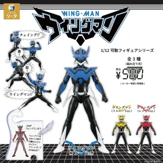 1/12可動フィギュアシリーズ ウイングマンの画像