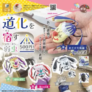 川越ゆりえの世界 道化を宿す弱虫の画像