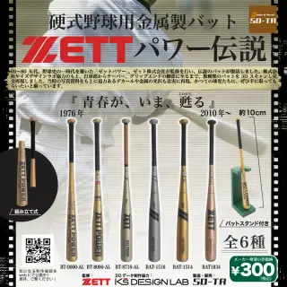 硬式野球用金属製バット ゼットパワー伝説の画像