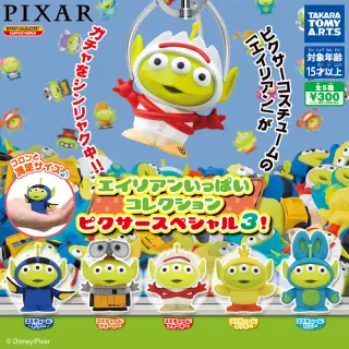 エイリアンいっぱいコレクション ピクサースペシャル3！の画像