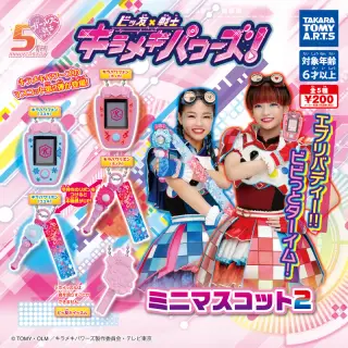 ビッ友×戦士 キラメキパワーズ！ ミニマスコット2の画像