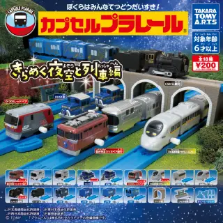 カプセルプラレール きらめく夜空と列車編の画像