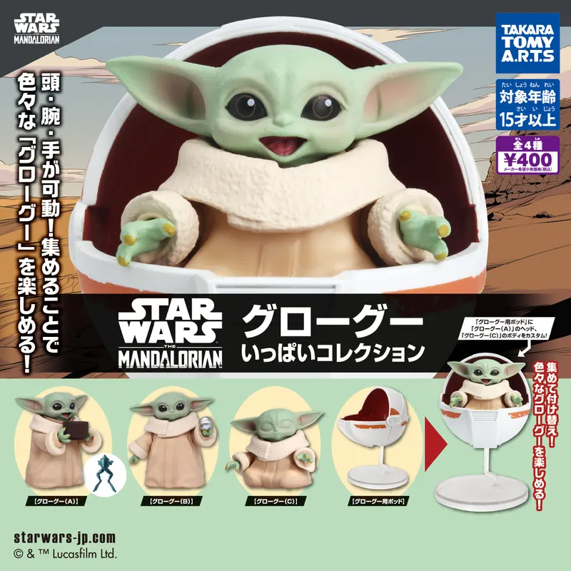 スター・ウォーズ グローグー いっぱいコレクション(画像)