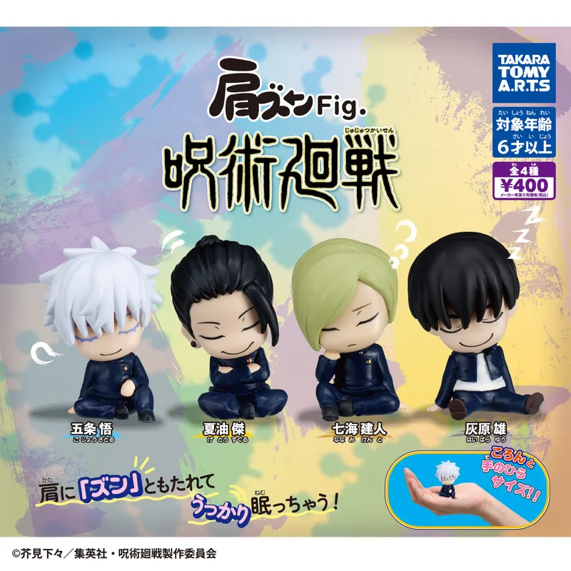 肩ズンFig. 呪術廻戦(画像)