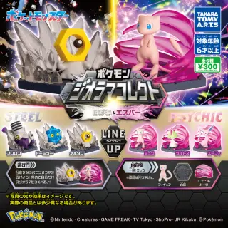 ポケモン ジオラマコレクト はがね＆エスパーの画像