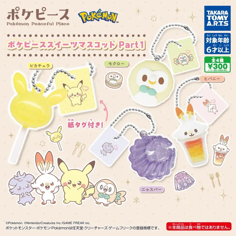 ポケピース スイーツマスコット Part1(画像)