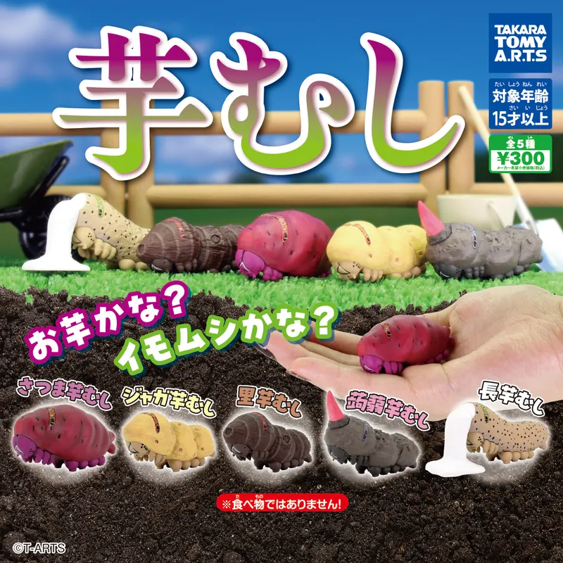 芋むし(画像)