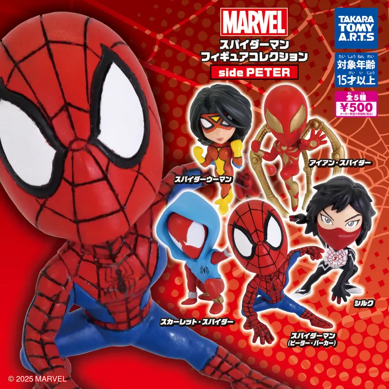 スパイダーマン フィギュアコレクション side PETER(画像)