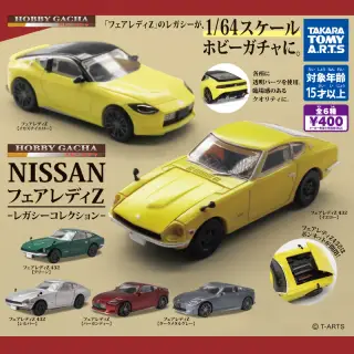 ホビーガチャ NISSAN フェアレディZ レガシーコレクションの画像
